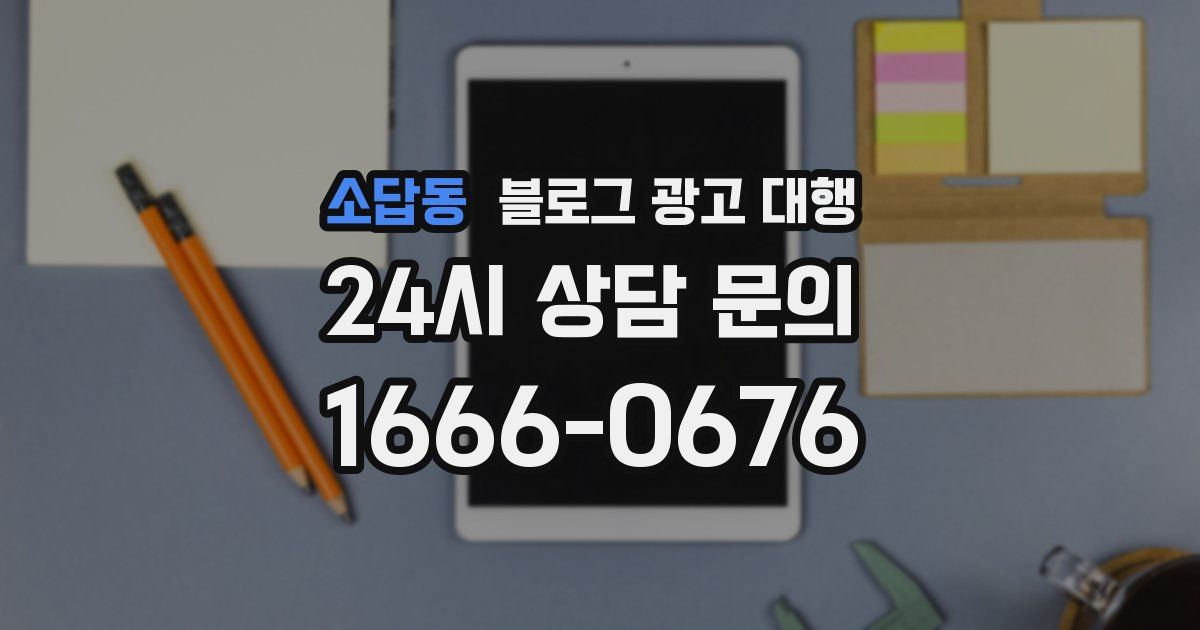 소답동 블로그 광고 대행