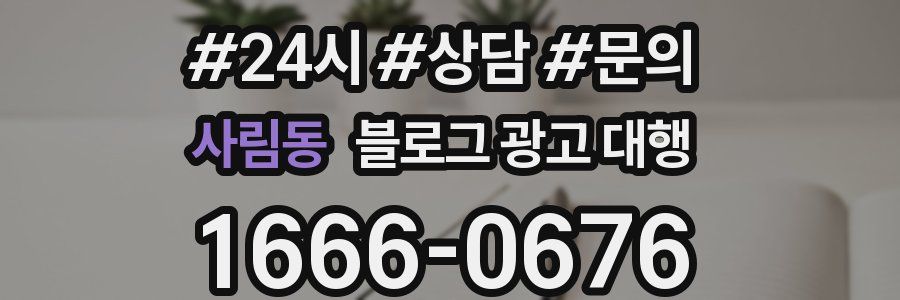 사림동 블로그 광고 대행