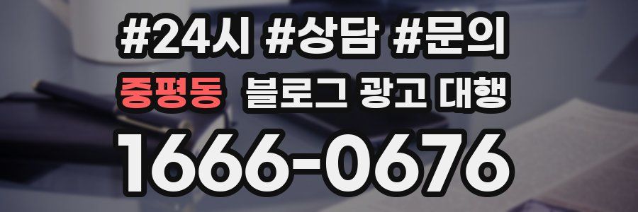 중평동 블로그 광고 대행