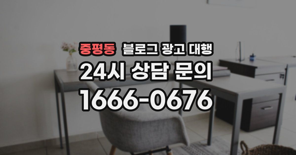 중평동 블로그 광고 대행