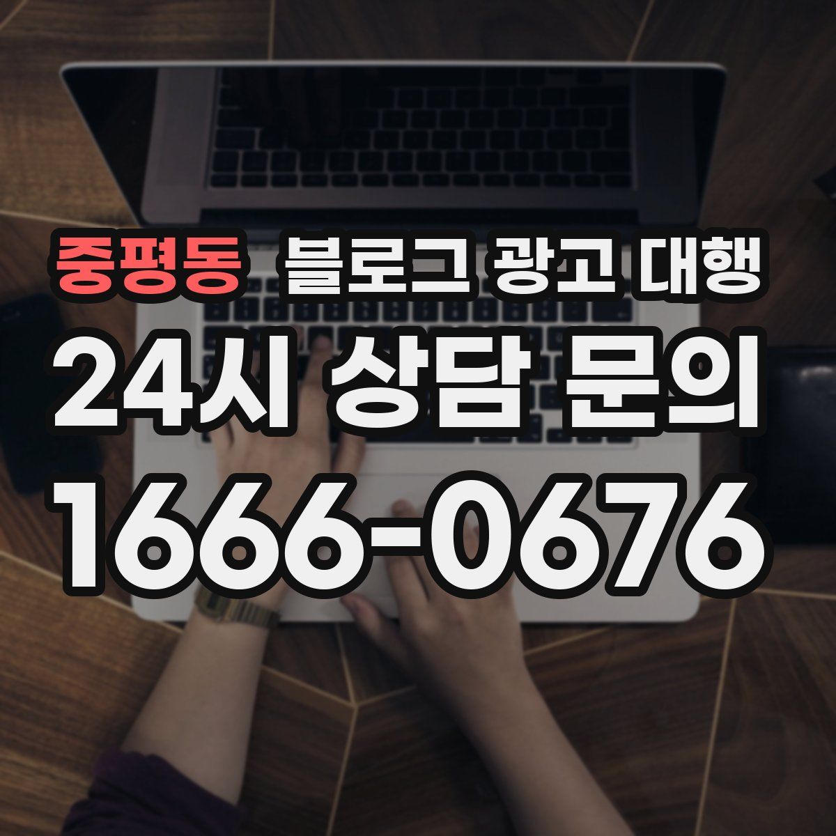 중평동 블로그 광고 대행
