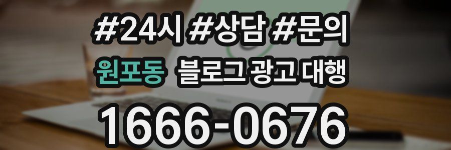 원포동 블로그 광고 대행