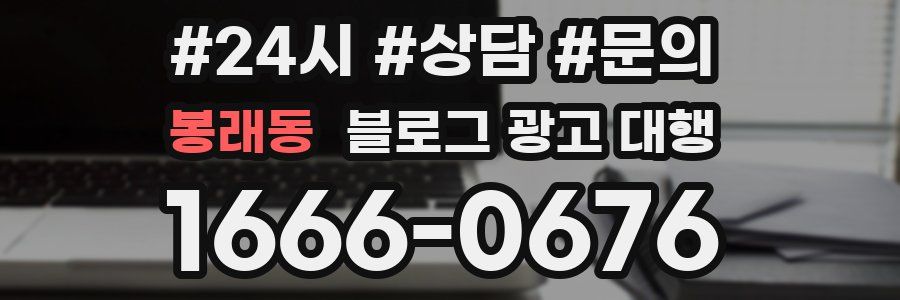 봉래동 블로그 광고 대행