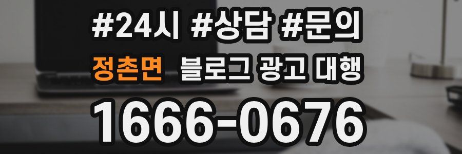 정촌면 블로그 광고 대행