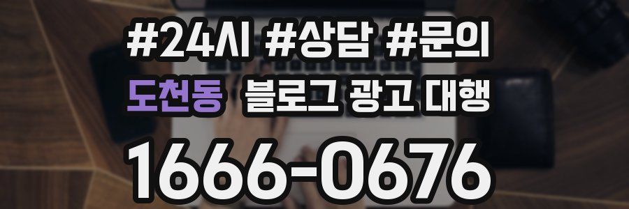 도천동 블로그 광고 대행
