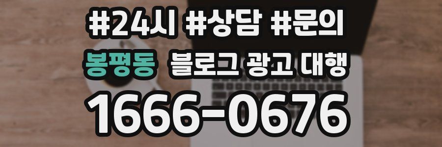 봉평동 블로그 광고 대행