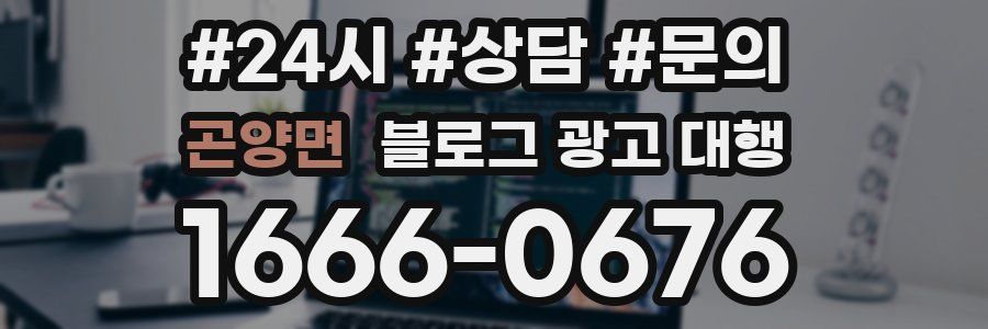 곤양면 블로그 광고 대행