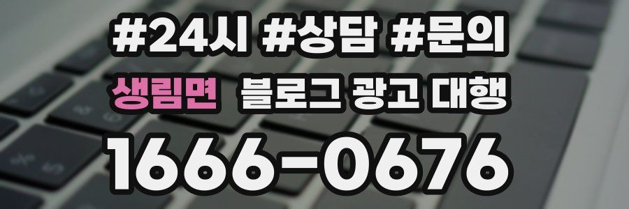 생림면 블로그 광고 대행