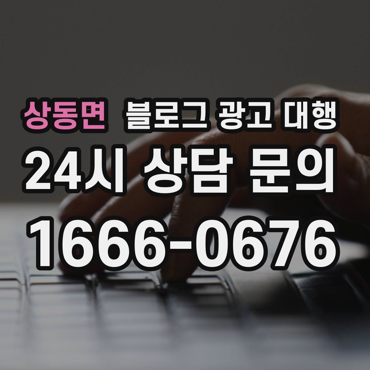 상동면 블로그 광고 대행 일정 잡을 때 함께 정할 것들