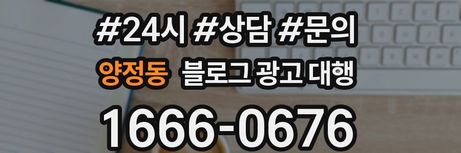 양정동 블로그 광고 대행