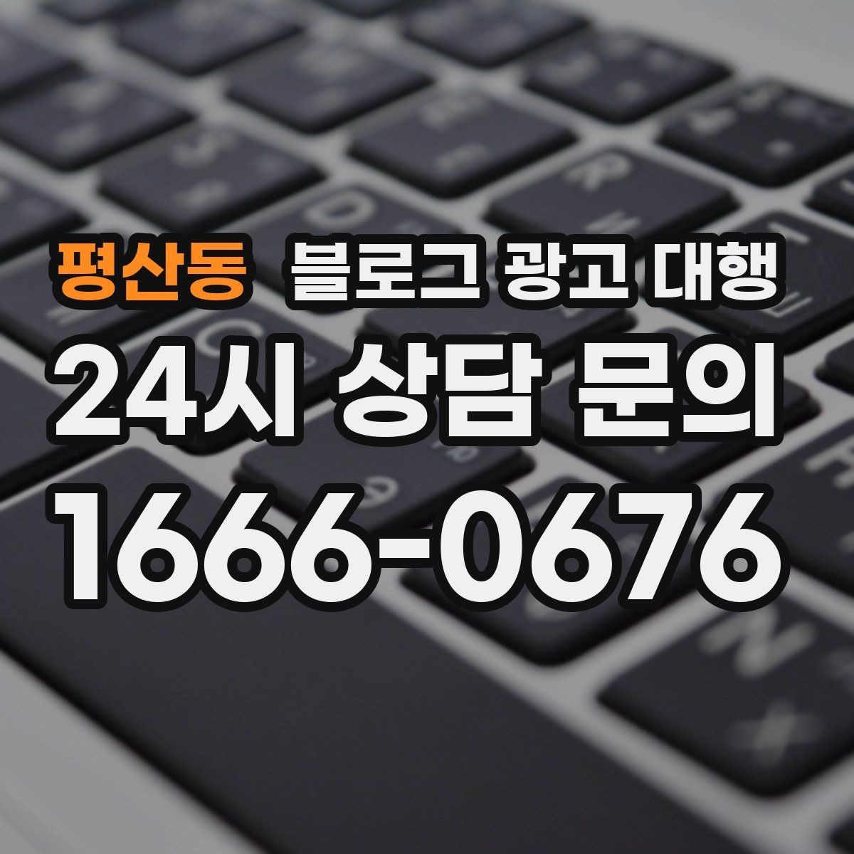 평산동 블로그 광고 대행 글감이 부족할 때 해결하는 법
