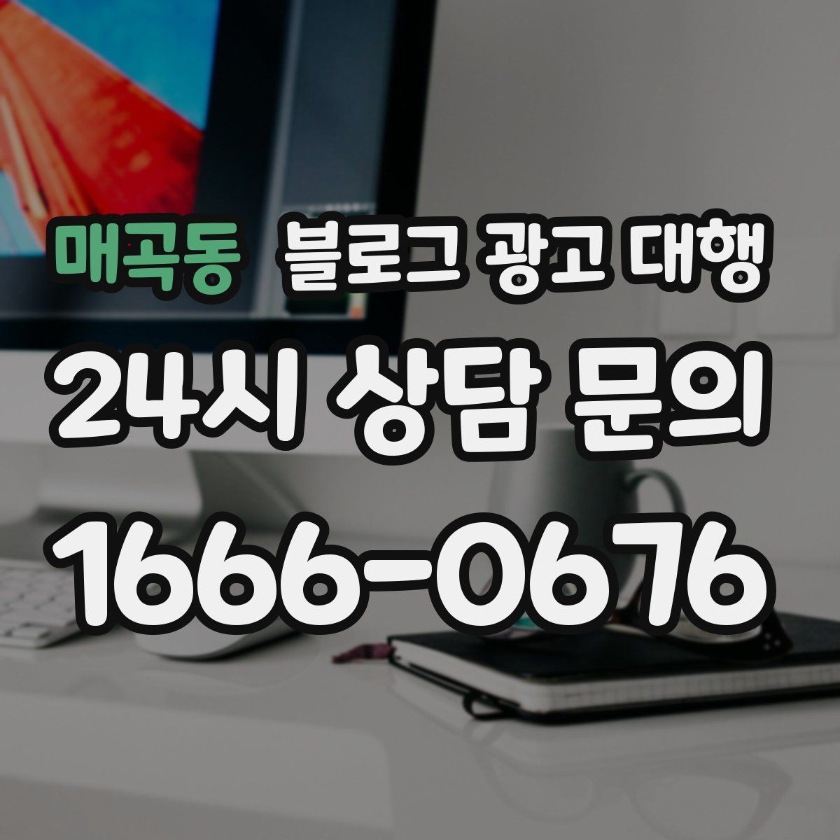 매곡동 블로그 광고 대행 시작 전 타깃 독자를 정하는 법