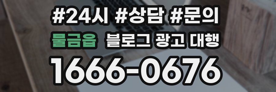 물금읍 블로그 광고 대행