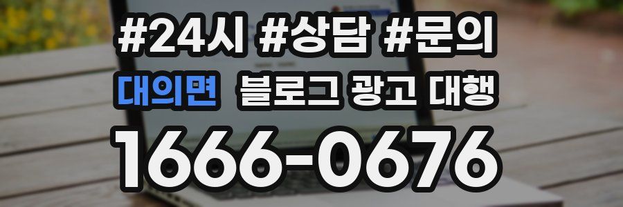 대의면 블로그 광고 대행