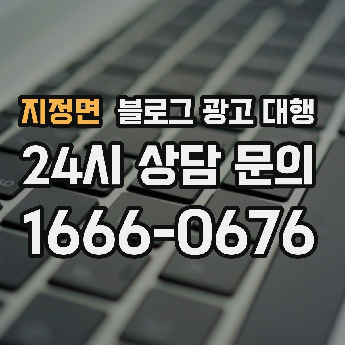 지정면 블로그 광고 대행 운영 효율을 높이는 체크리스트