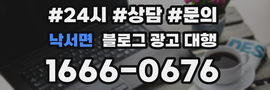 낙서면 블로그 광고 대행