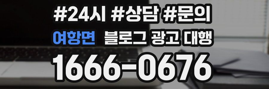 여항면 블로그 광고 대행