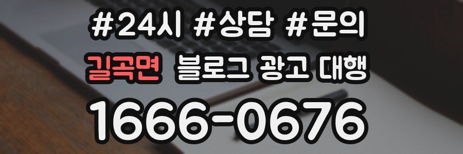 길곡면 블로그 광고 대행
