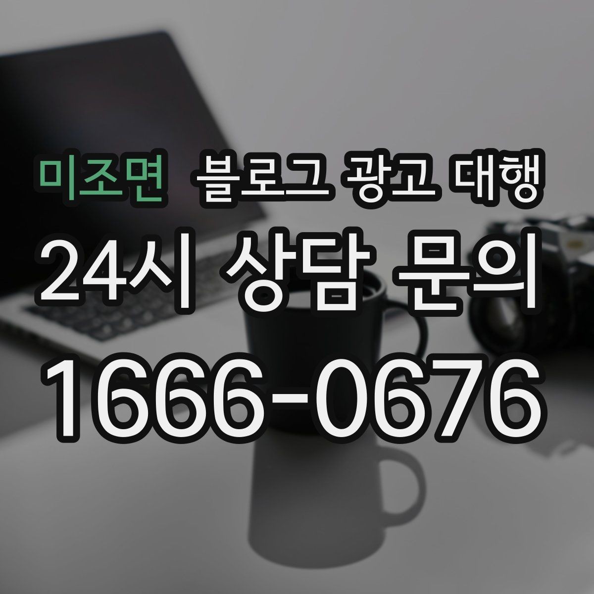 미조면 블로그 광고 대행 월별 운영 계획 세우는 법
