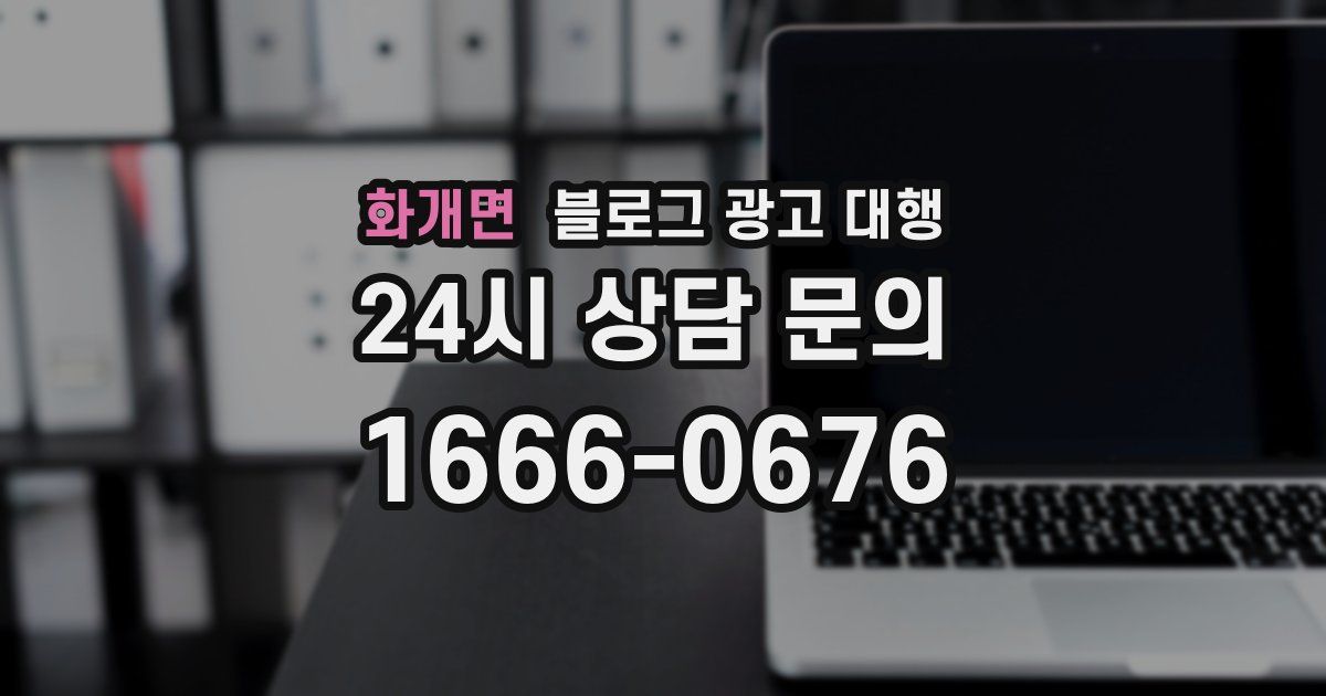 화개면 블로그 광고 대행