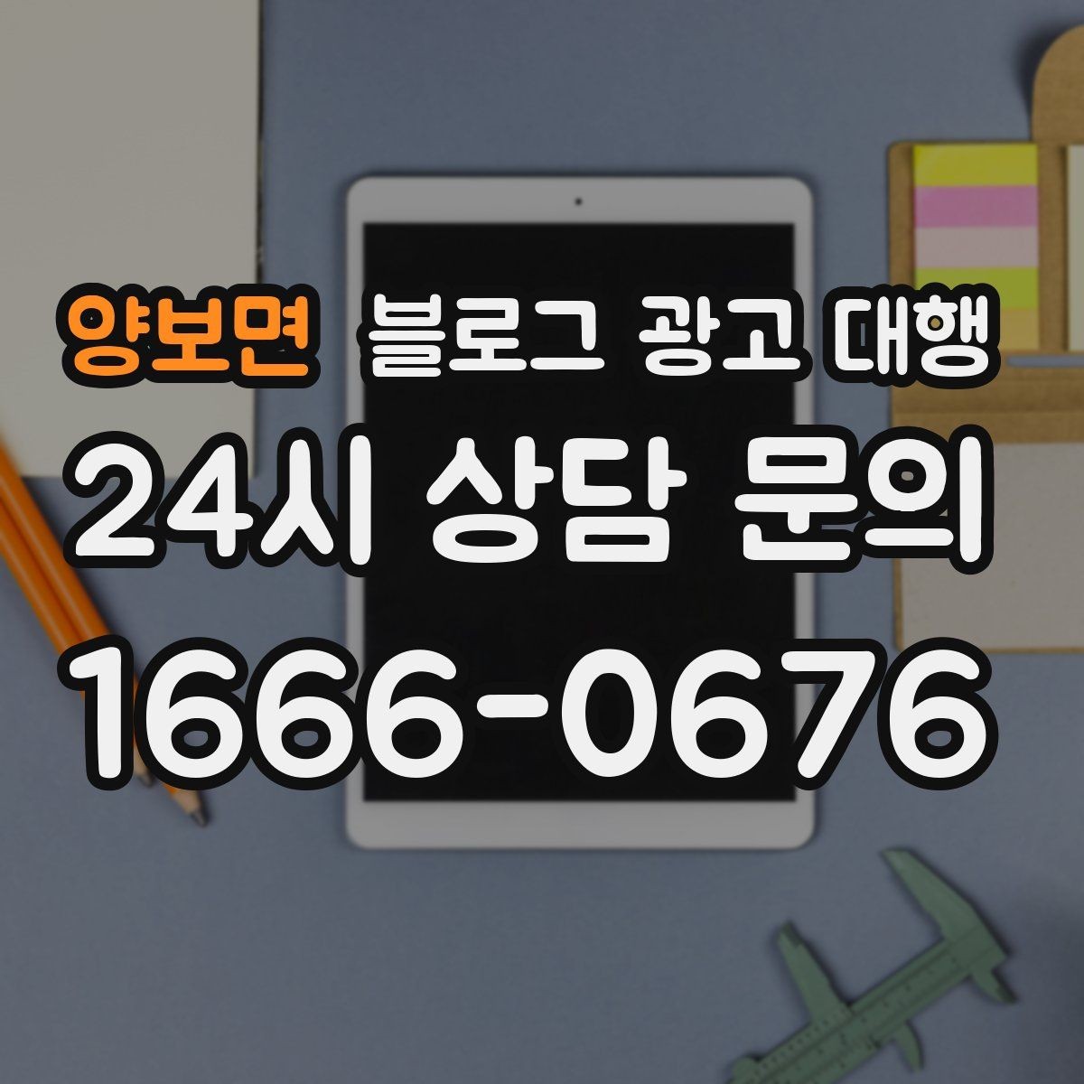 양보면 블로그 광고 대행 계약서에서 확인할 조항들