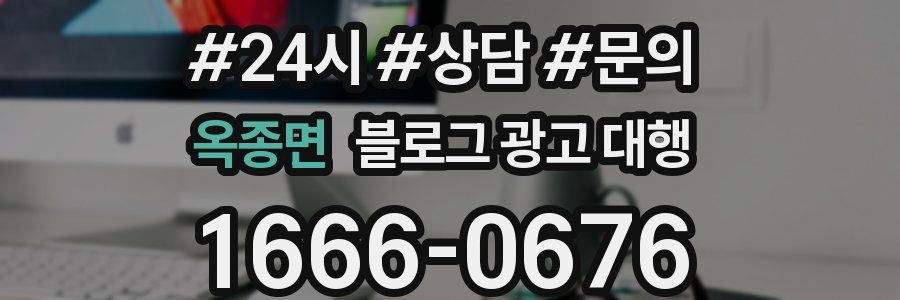 옥종면 블로그 광고 대행
