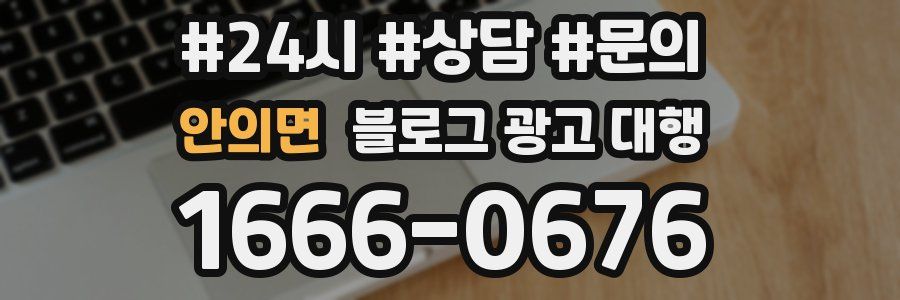 안의면 블로그 광고 대행