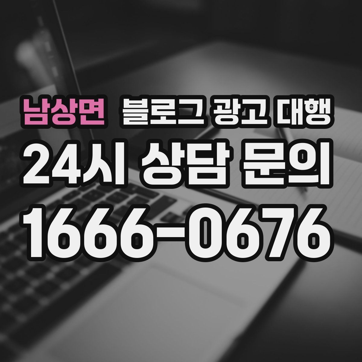 남상면 블로그 광고 대행 문의 전 확인해야 할 서비스 범위