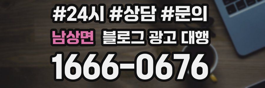 남상면 블로그 광고 대행