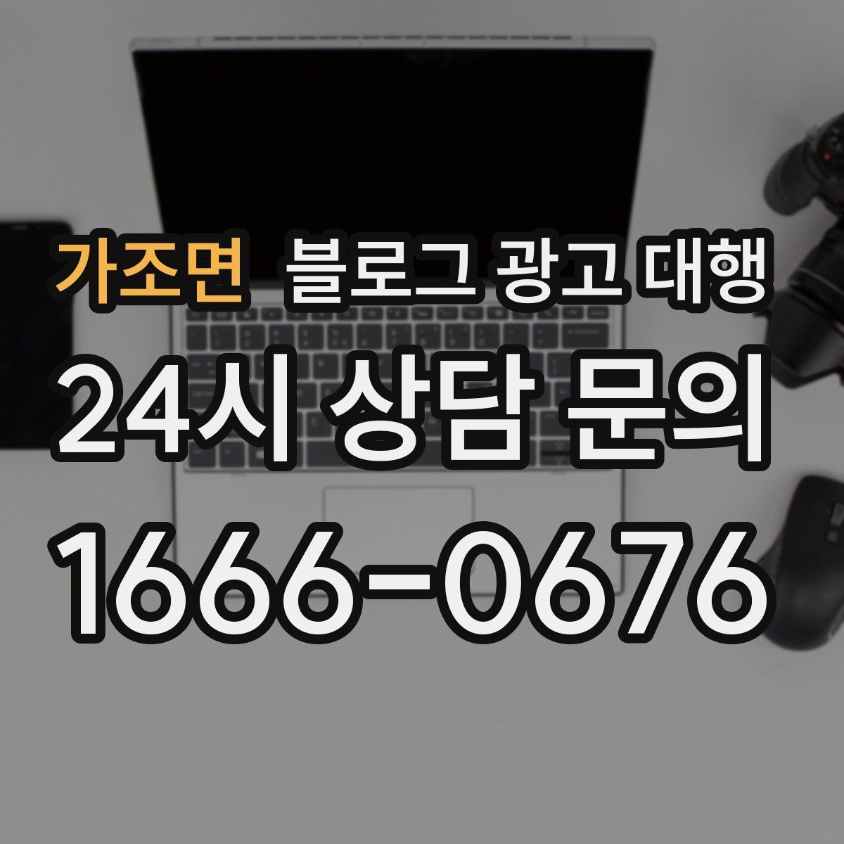 가조면 블로그 광고 대행 일정 관리가 중요한 이유
