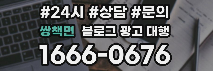 쌍책면 블로그 광고 대행