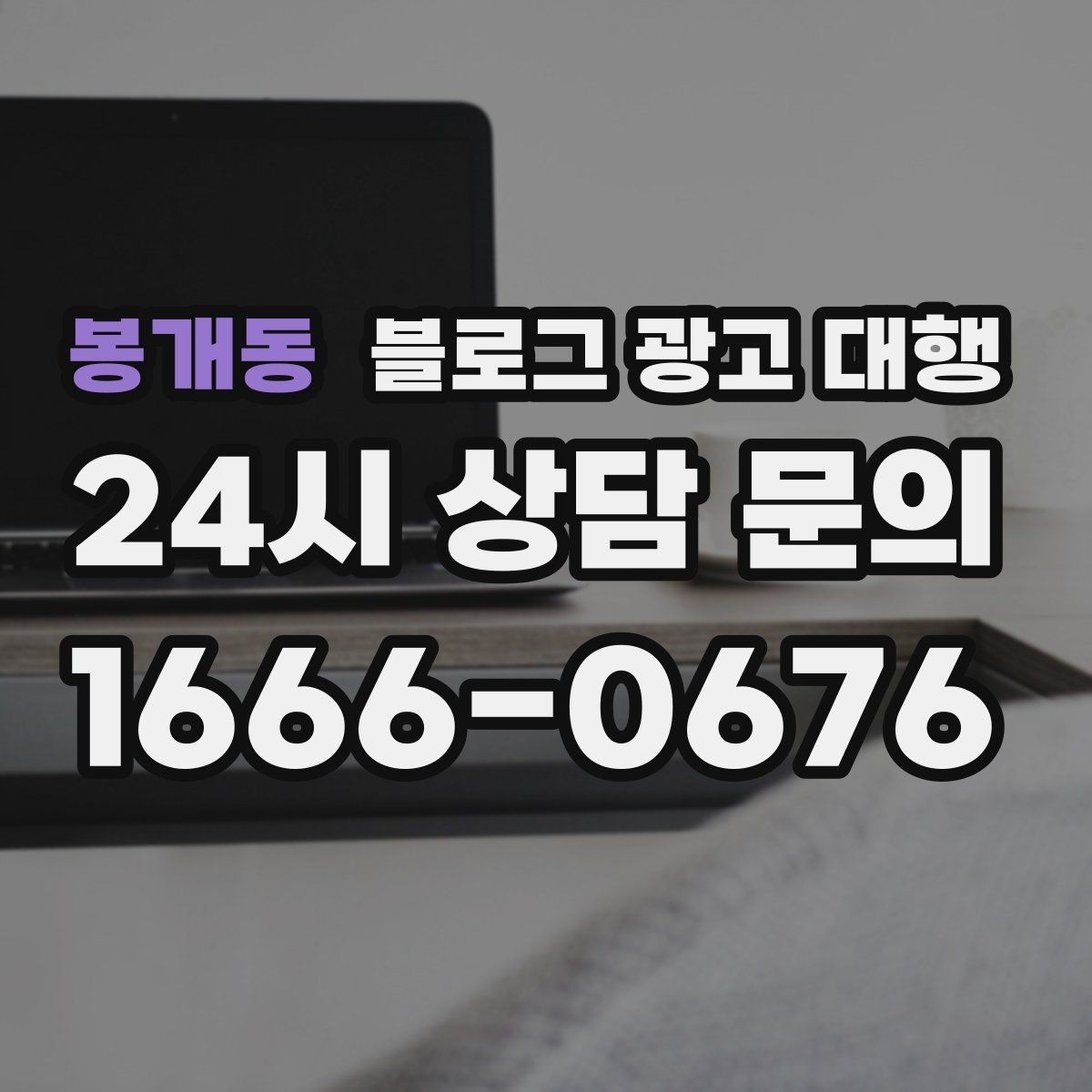 봉개동 블로그 광고 대행 상담 전에 브랜드 자료를 준비하는 법