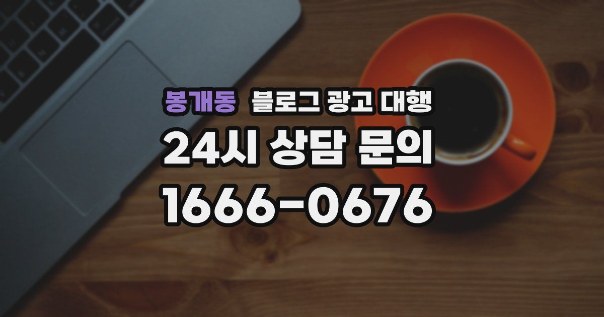 봉개동 블로그 광고 대행