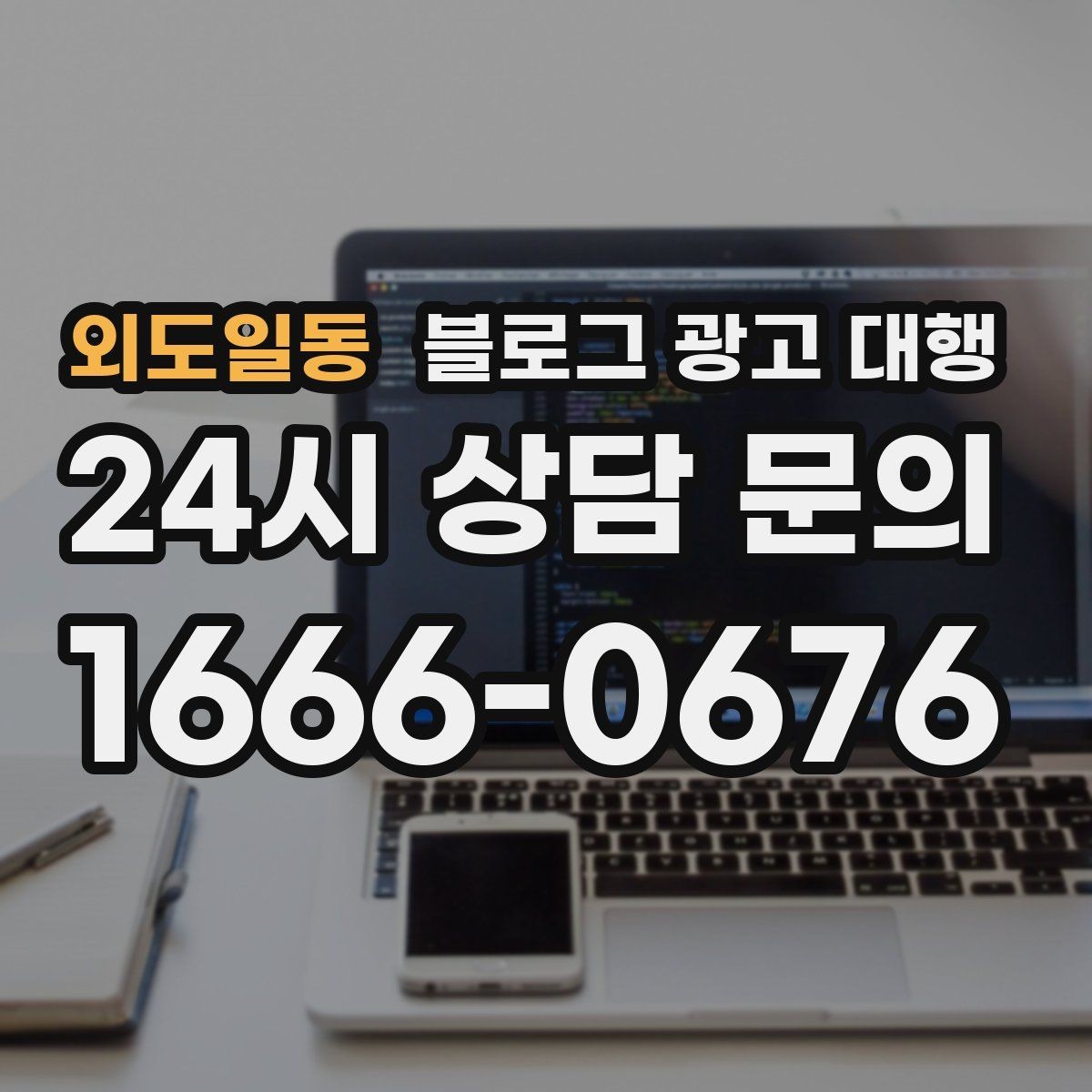 외도일동 블로그 광고 대행 콘텐츠 수정 요청은 몇 번이 적당할까