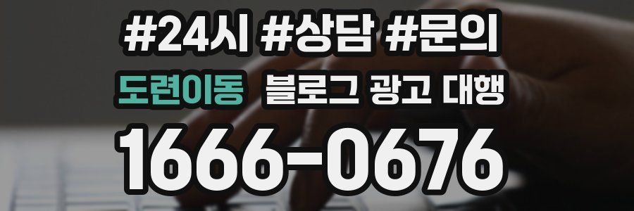 도련이동 블로그 광고 대행