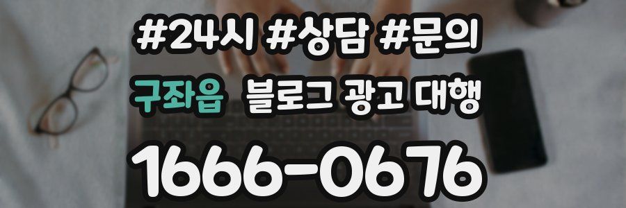 구좌읍 블로그 광고 대행