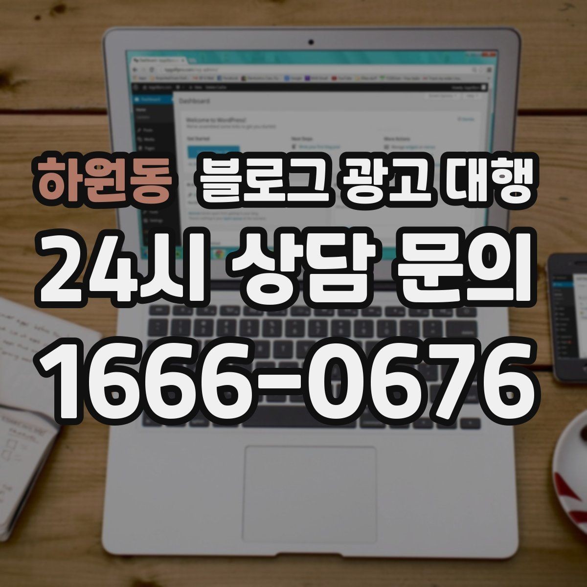 하원동 블로그 광고 대행 콘텐츠 방향이 흔들리지 않게 하는 법