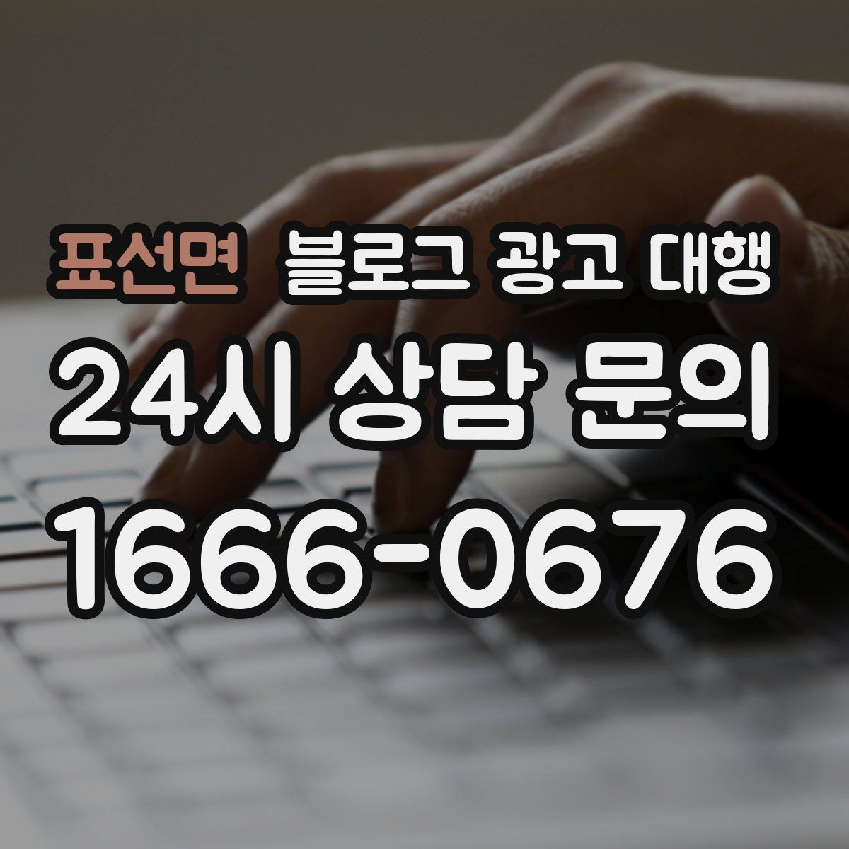 표선면 블로그 광고 대행 협업 전에 목표를 맞추는 과정