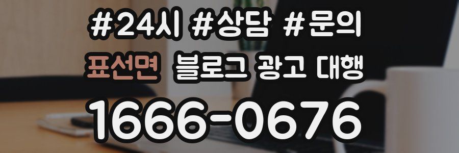 표선면 블로그 광고 대행