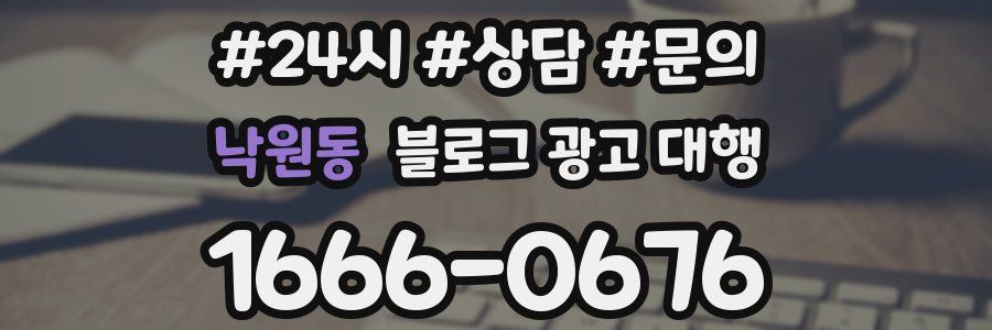 낙원동 블로그 광고 대행