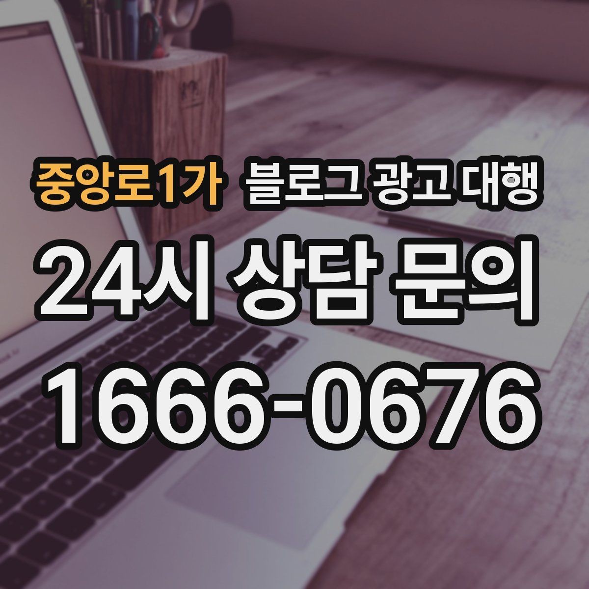 중앙로1가 블로그 광고 대행 예산이 적을 때 고려할 선택지