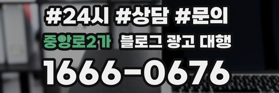 중앙로2가 블로그 광고 대행