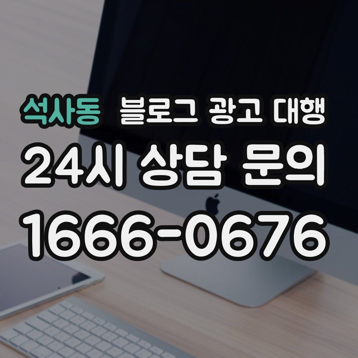 석사동 블로그 광고 대행 업체별 서비스 차이 살펴보기