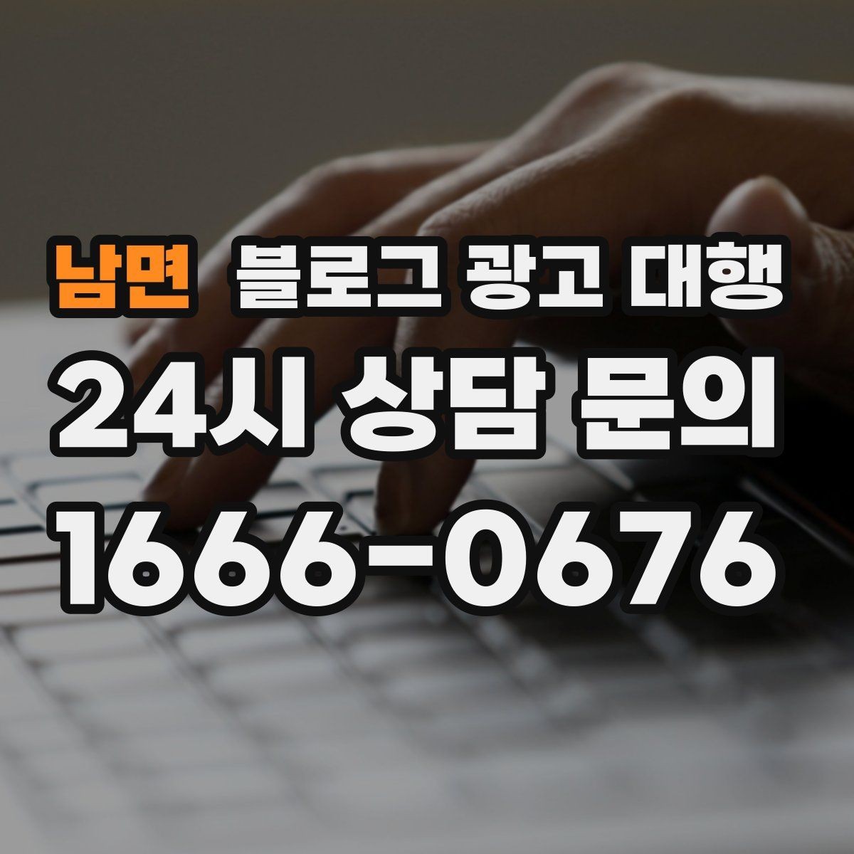 남면 블로그 광고 대행 일정 잡을 때 함께 정할 것들