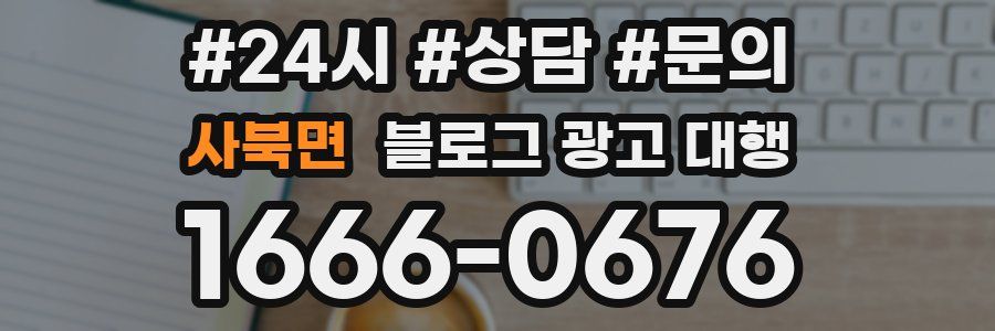 사북면 블로그 광고 대행