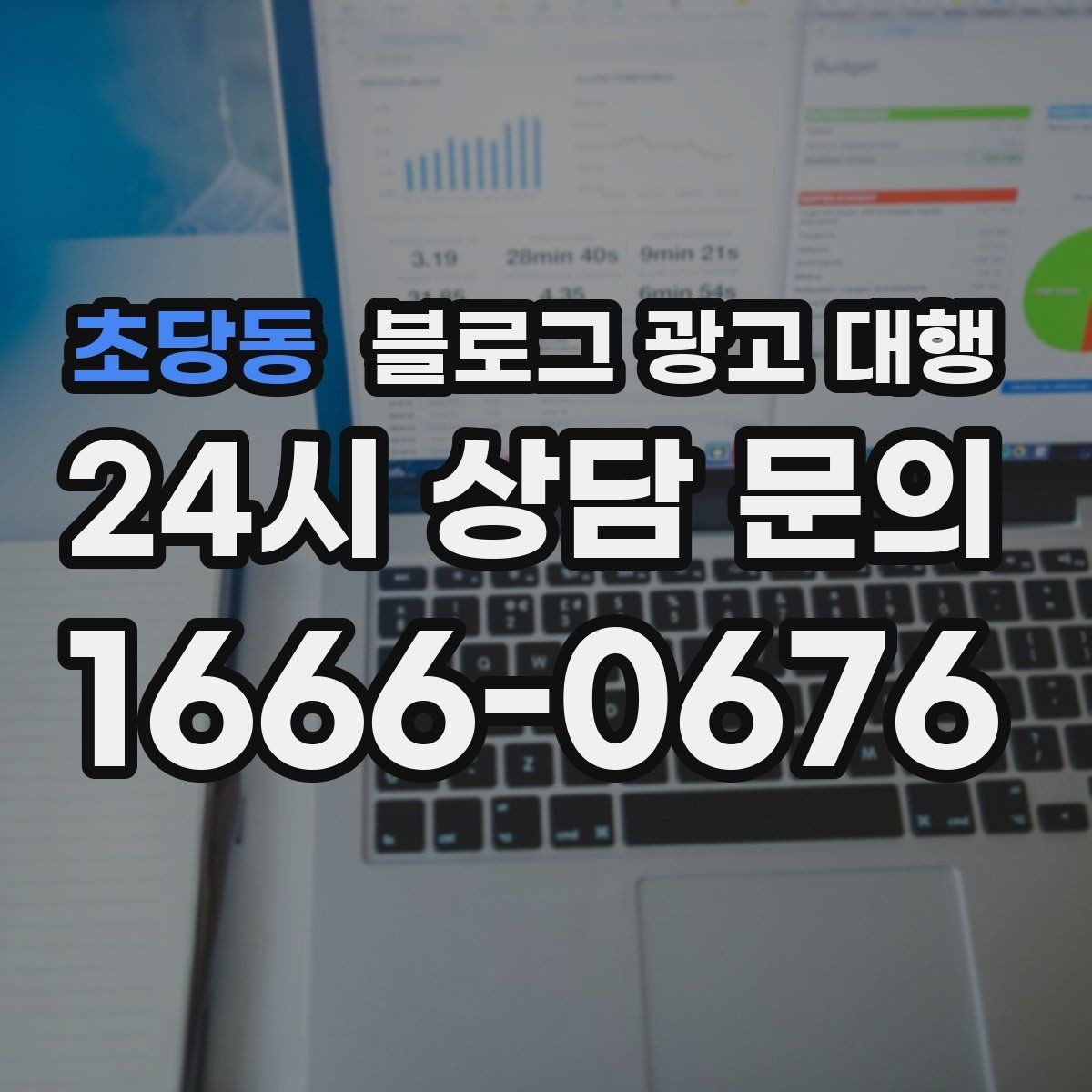 초당동 블로그 광고 대행 맡길 업체를 고를 때 보는 부분