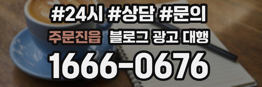 주문진읍 블로그 광고 대행
