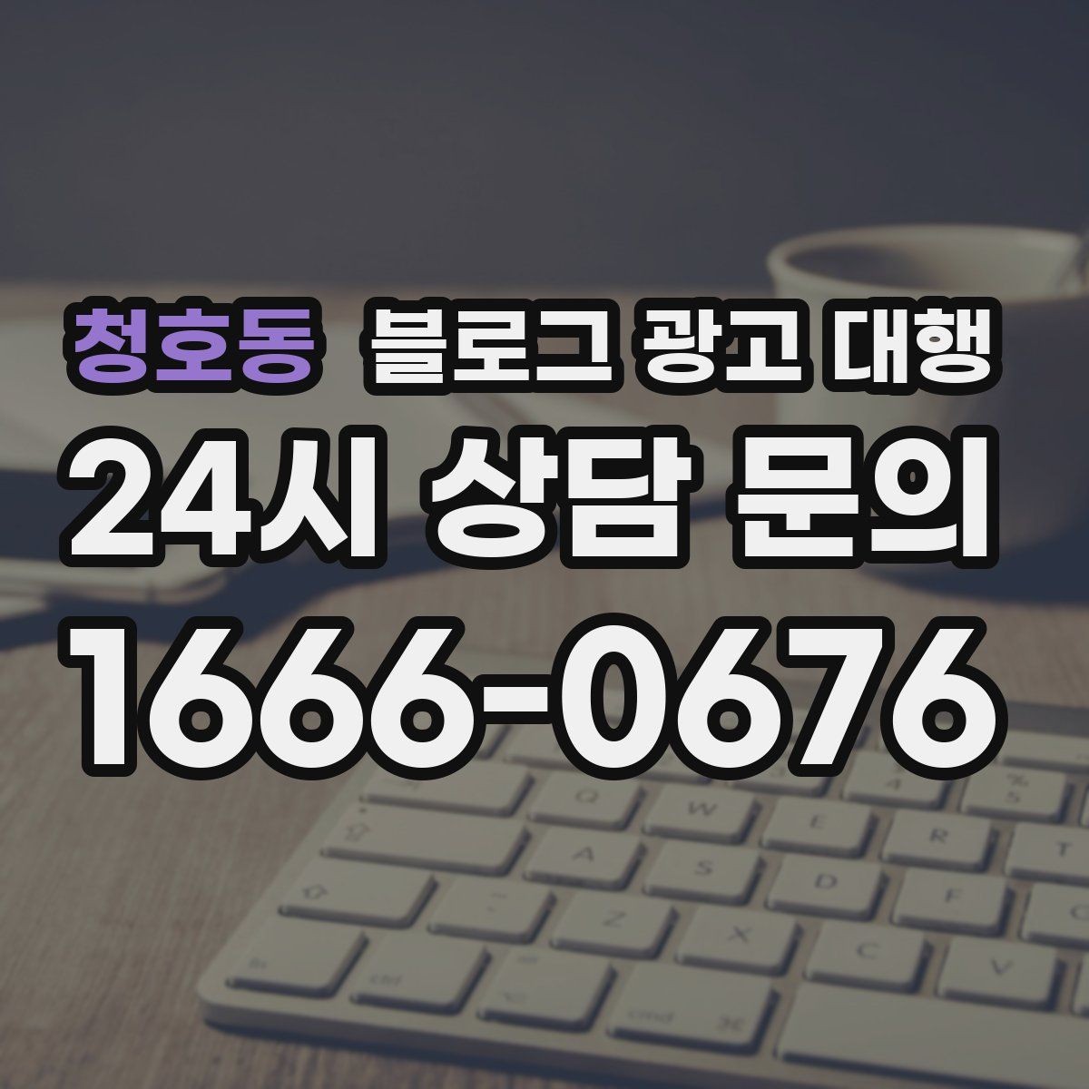 청호동 블로그 광고 대행 콘텐츠 수정 요청은 몇 번이 적당할까