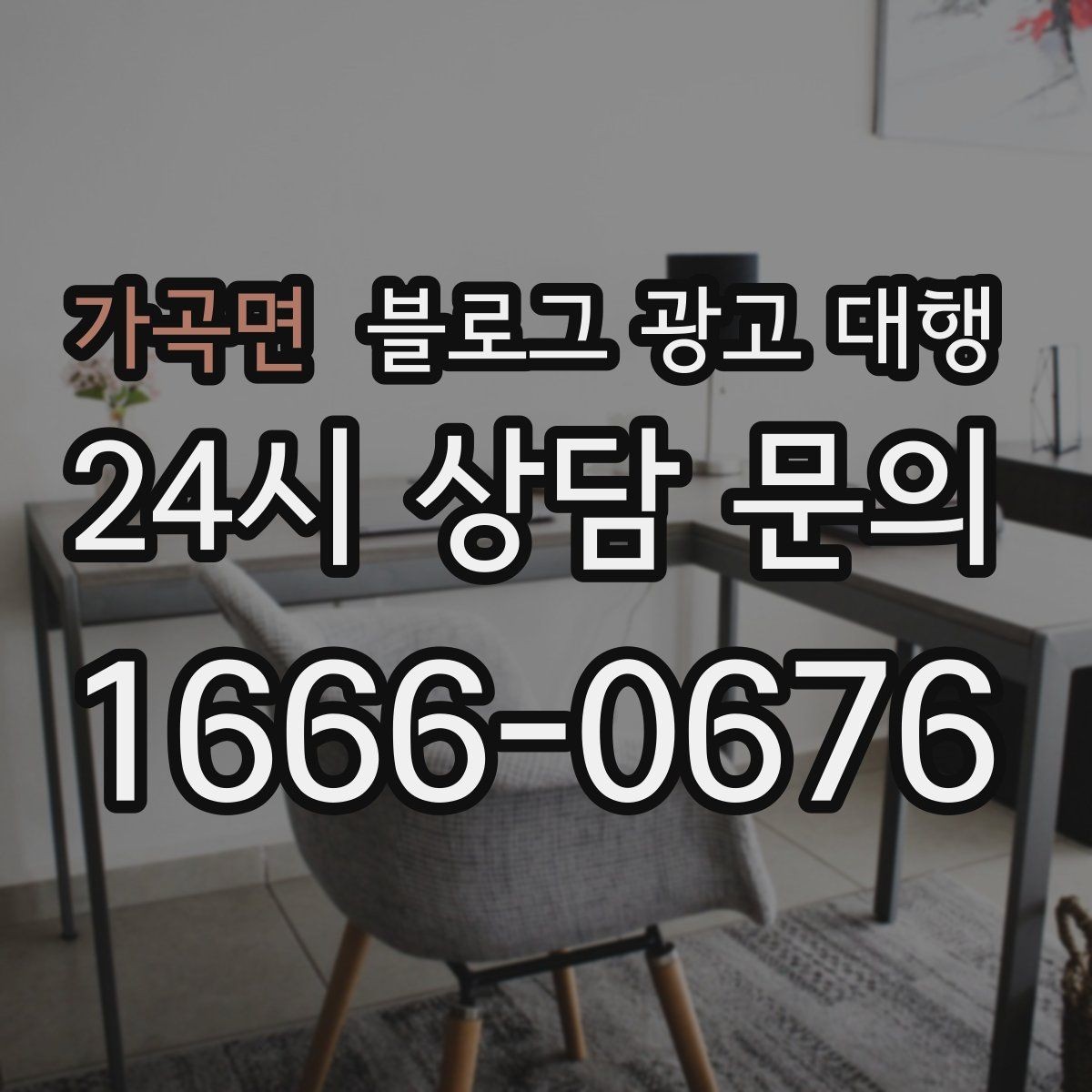 가곡면 블로그 광고 대행 키워드 선정은 어떻게 해야 할까