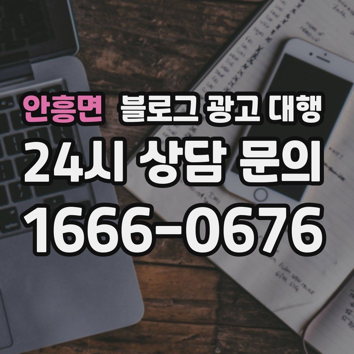 안흥면 블로그 광고 대행 성과를 점검하는 주간 체크리스트